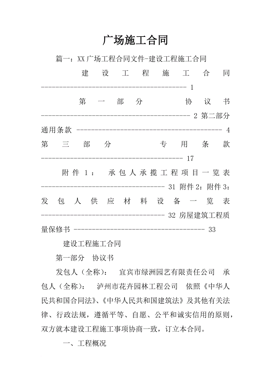 广场施工合同_第1页