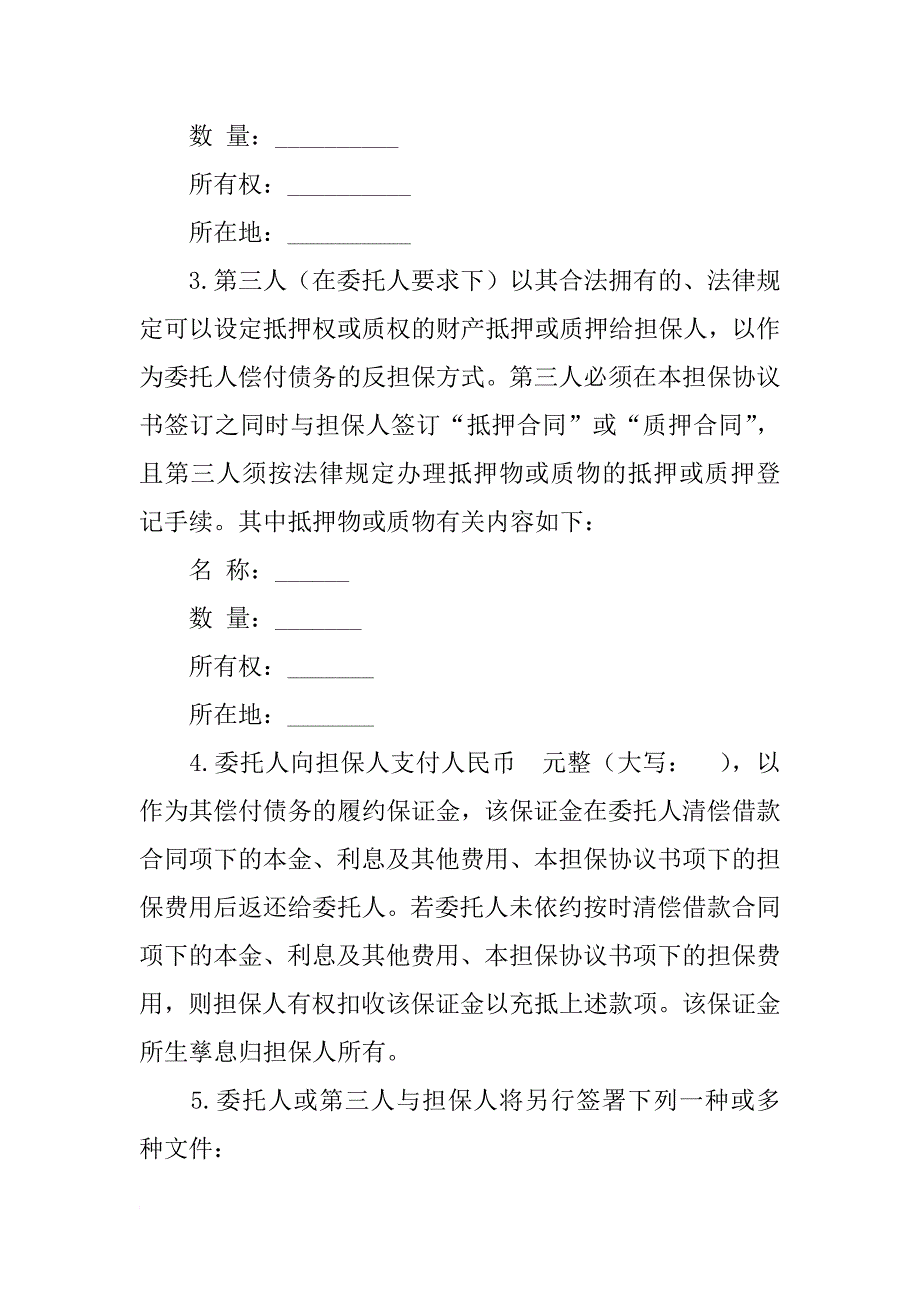 担保合同签订日在借款合同前_第3页