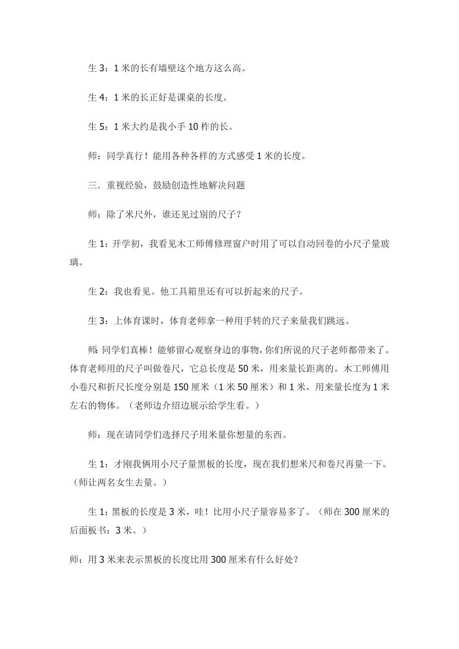 小学数学二年级上案例分析_第4页