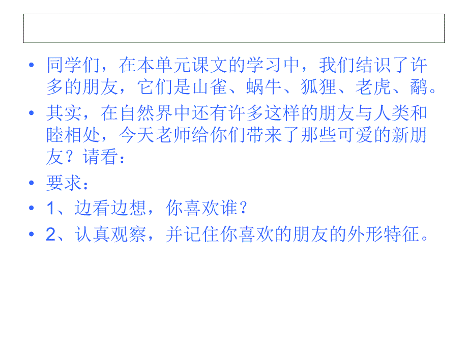 三年级下册第三单元我喜欢的小动物作文教学 (1)_第4页