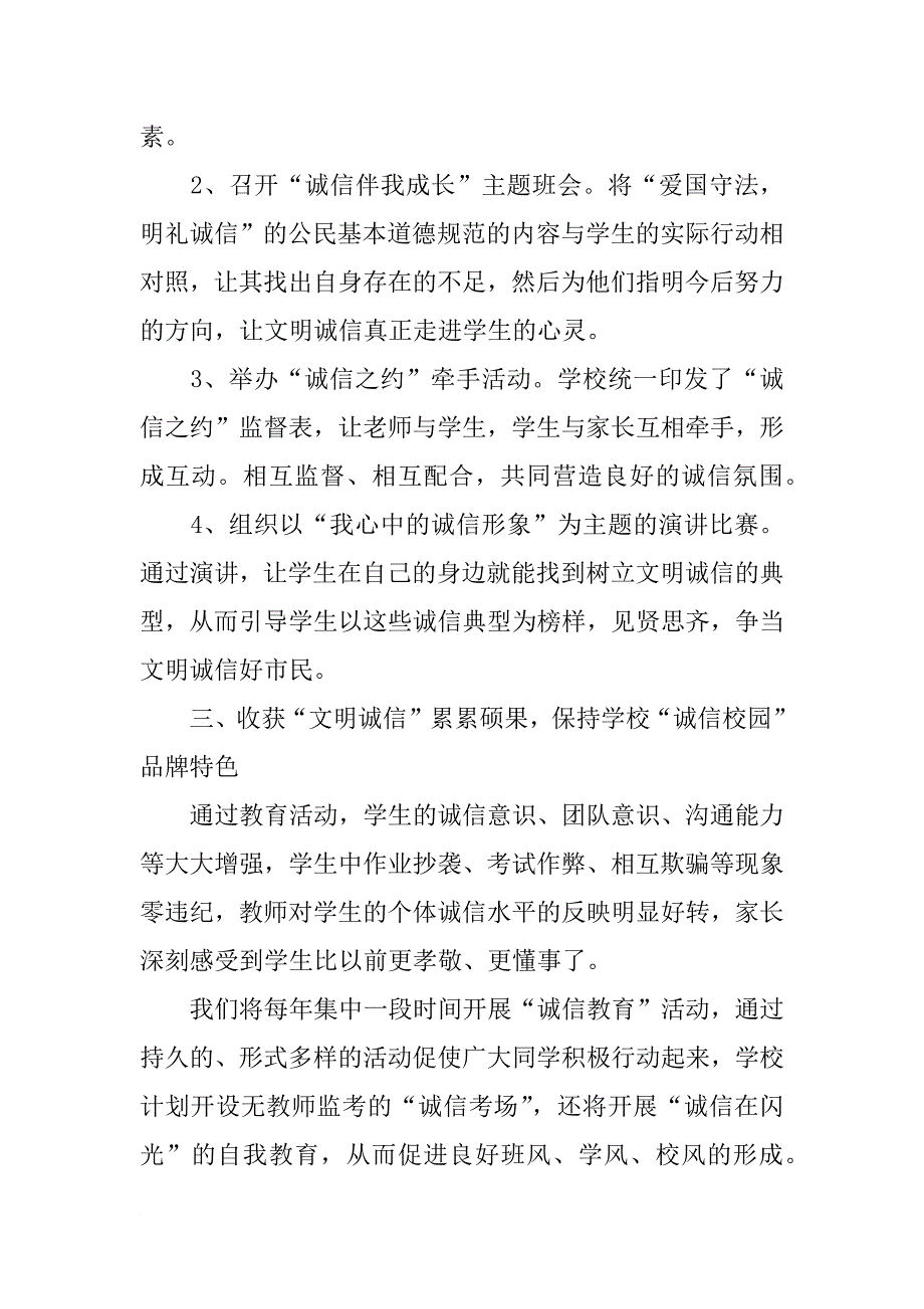 诚信主题活动总结_第2页