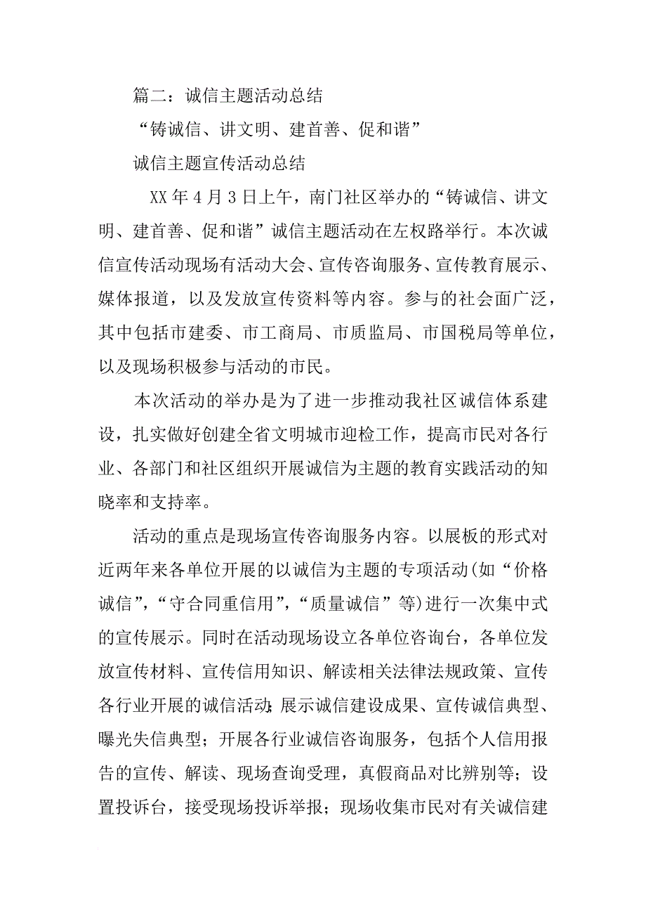 诚信主题活动总结_第3页