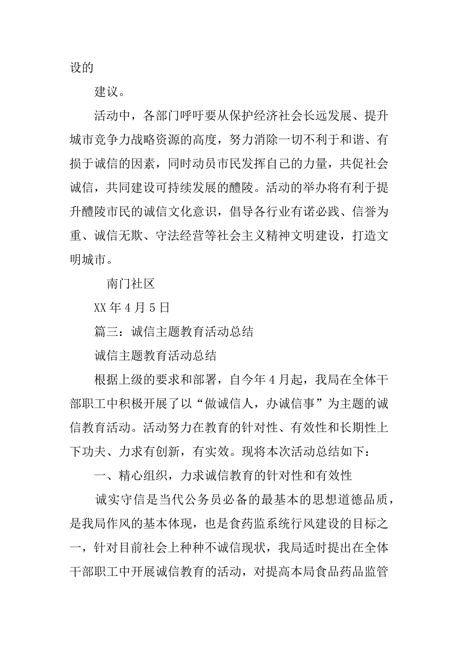 诚信主题活动总结_第4页