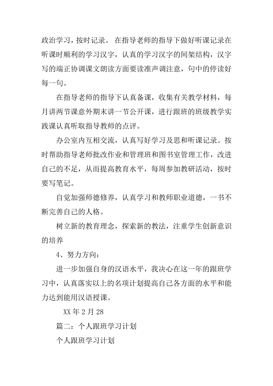 教师跟班学习计划_第2页