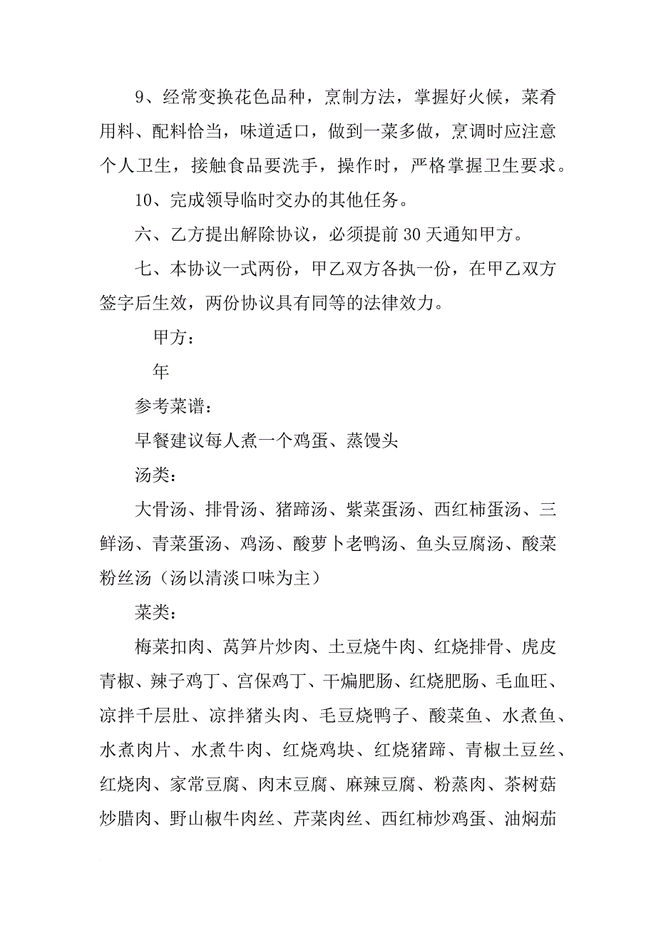 学校食堂聘用厨师合同_第3页