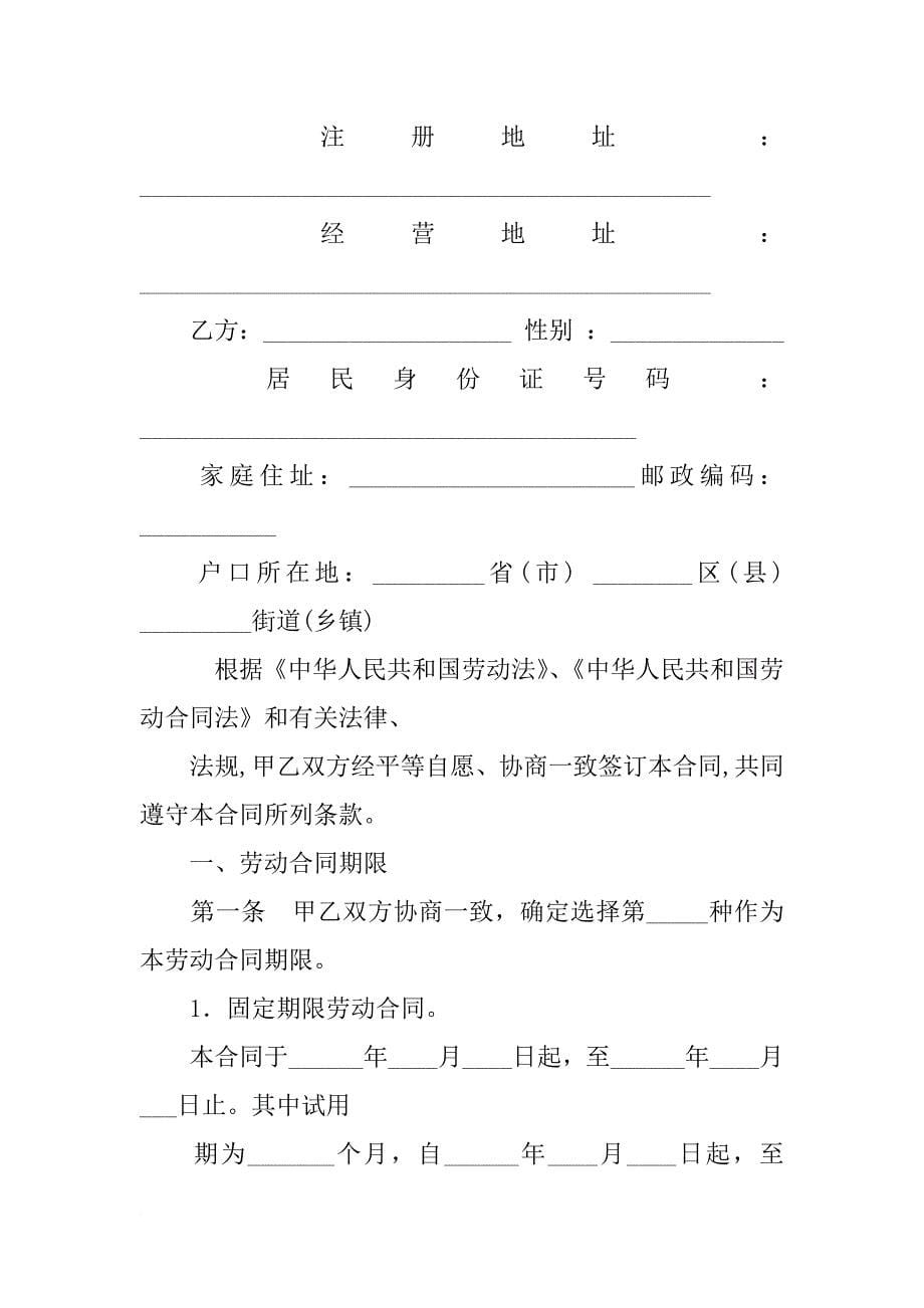 河南劳务合同_第5页