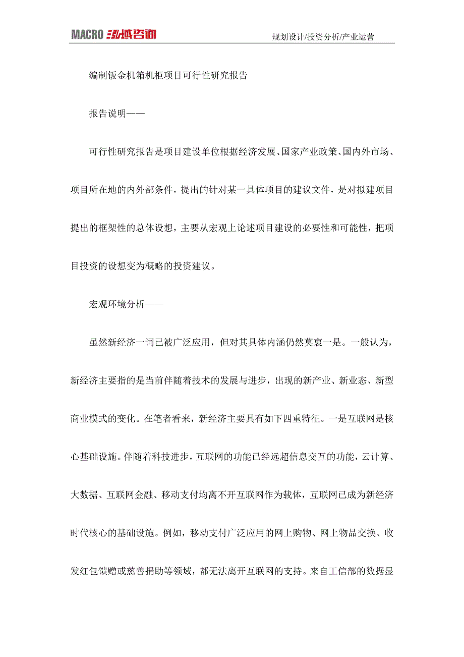 编制钣金机箱机柜项目可行性研究报告_第1页