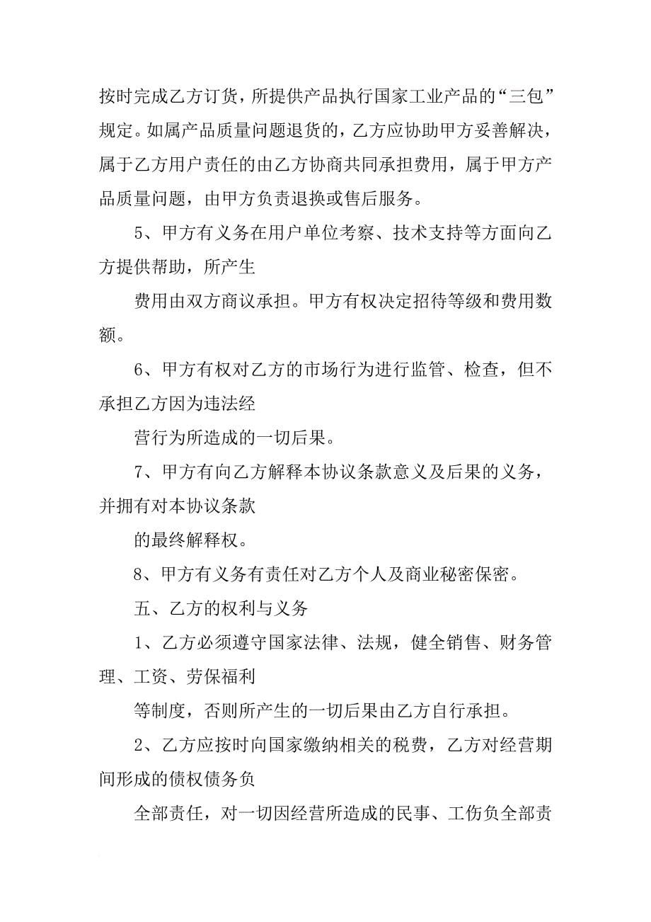 设计院战略合作协议书_第5页