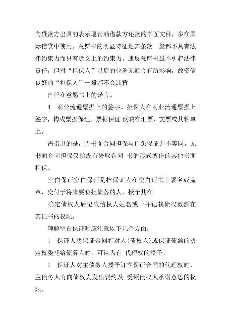 担保合同和担保函_第3页