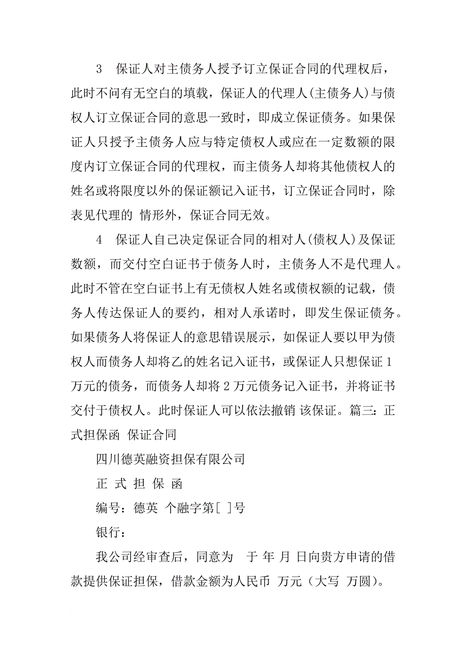 担保合同和担保函_第4页