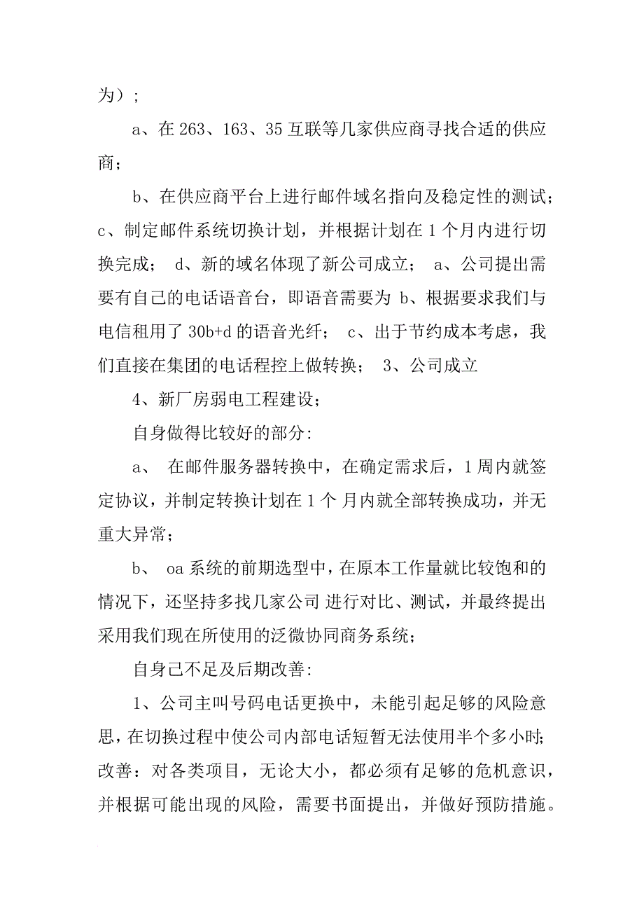 软件部门管理工作总结_第2页