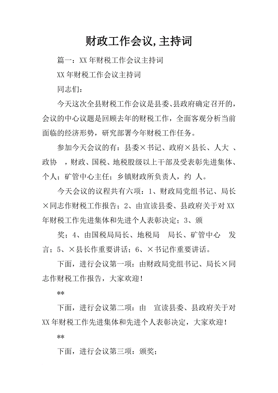 财政工作会议,主持词_第1页