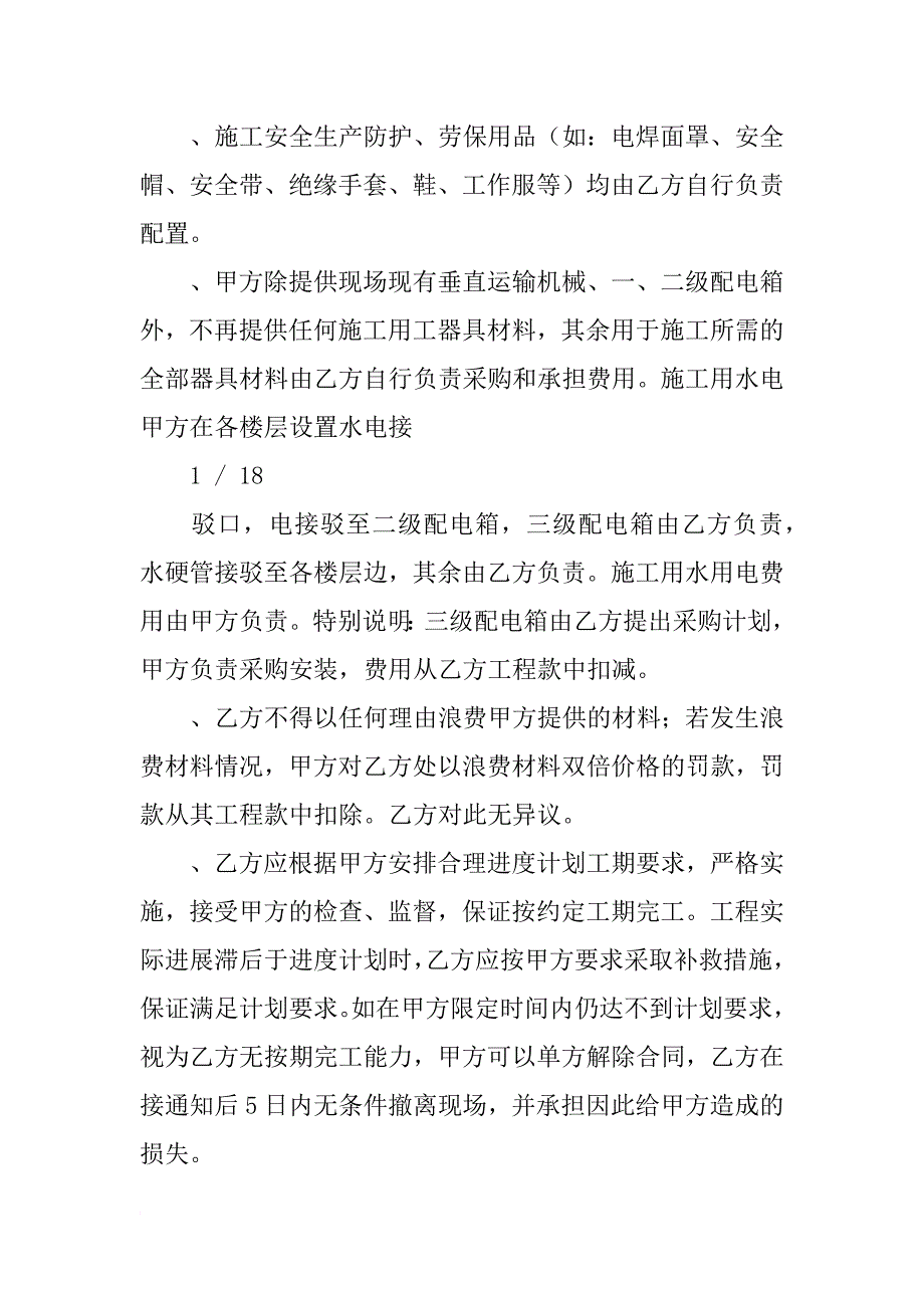 钢筋制安,混凝土浇筑,模板制安劳务分包合同_第3页