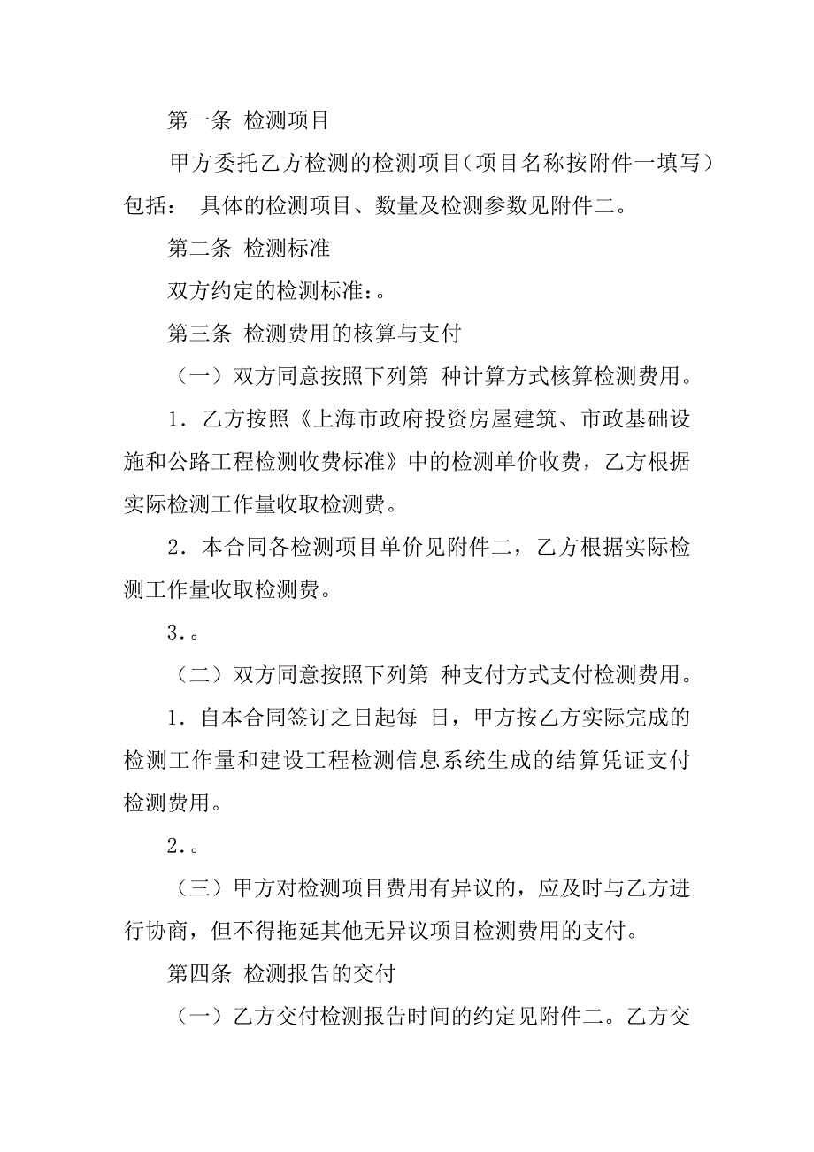 报建代理合同_第3页