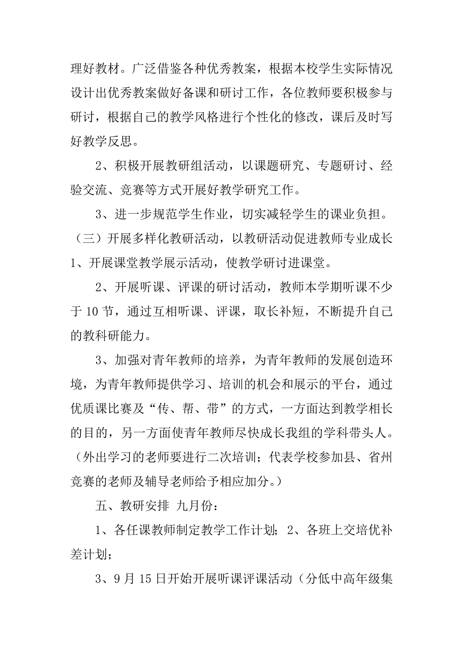 年数学教研工作计划_第3页