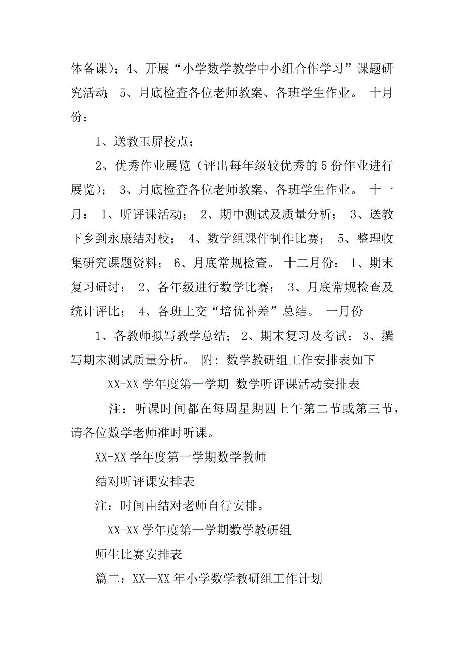 年数学教研工作计划_第4页