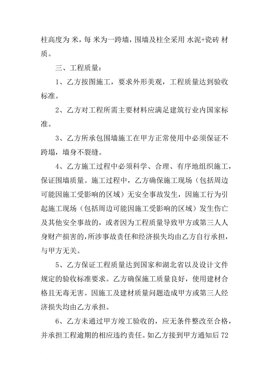 围墙施工委托合同_第2页