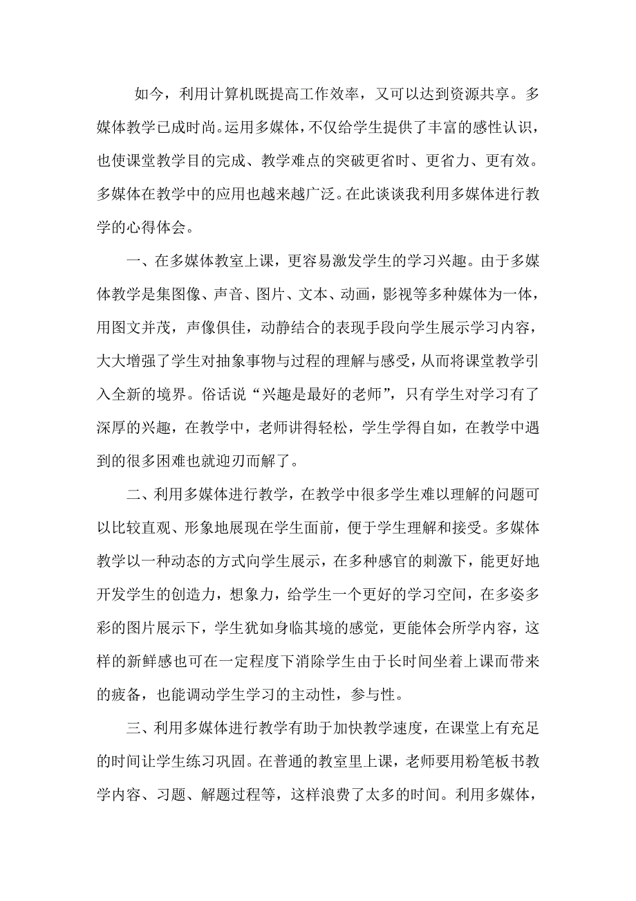 数字化教学心得体会_第1页