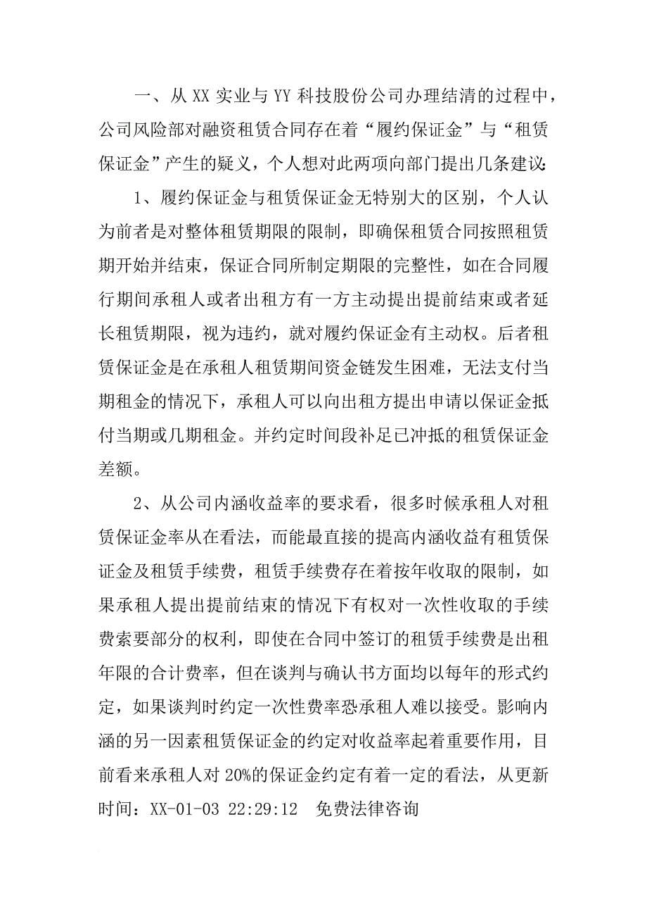 解除租赁合同,物业扣保证金,押金,租金,管理费,违约_第5页