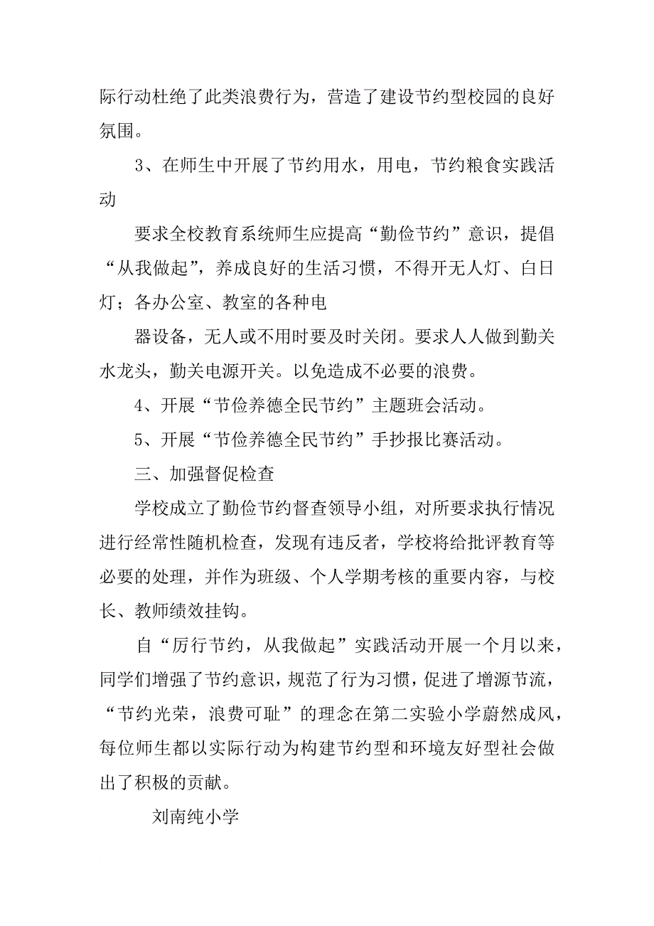 学校节俭活动总结_第2页