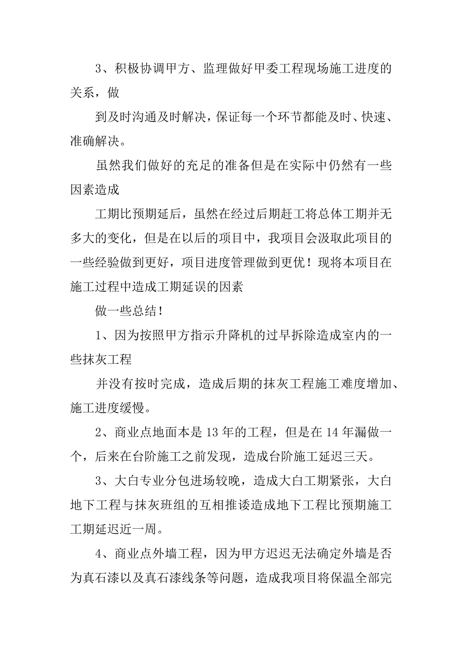 进度管理工作总结_第2页