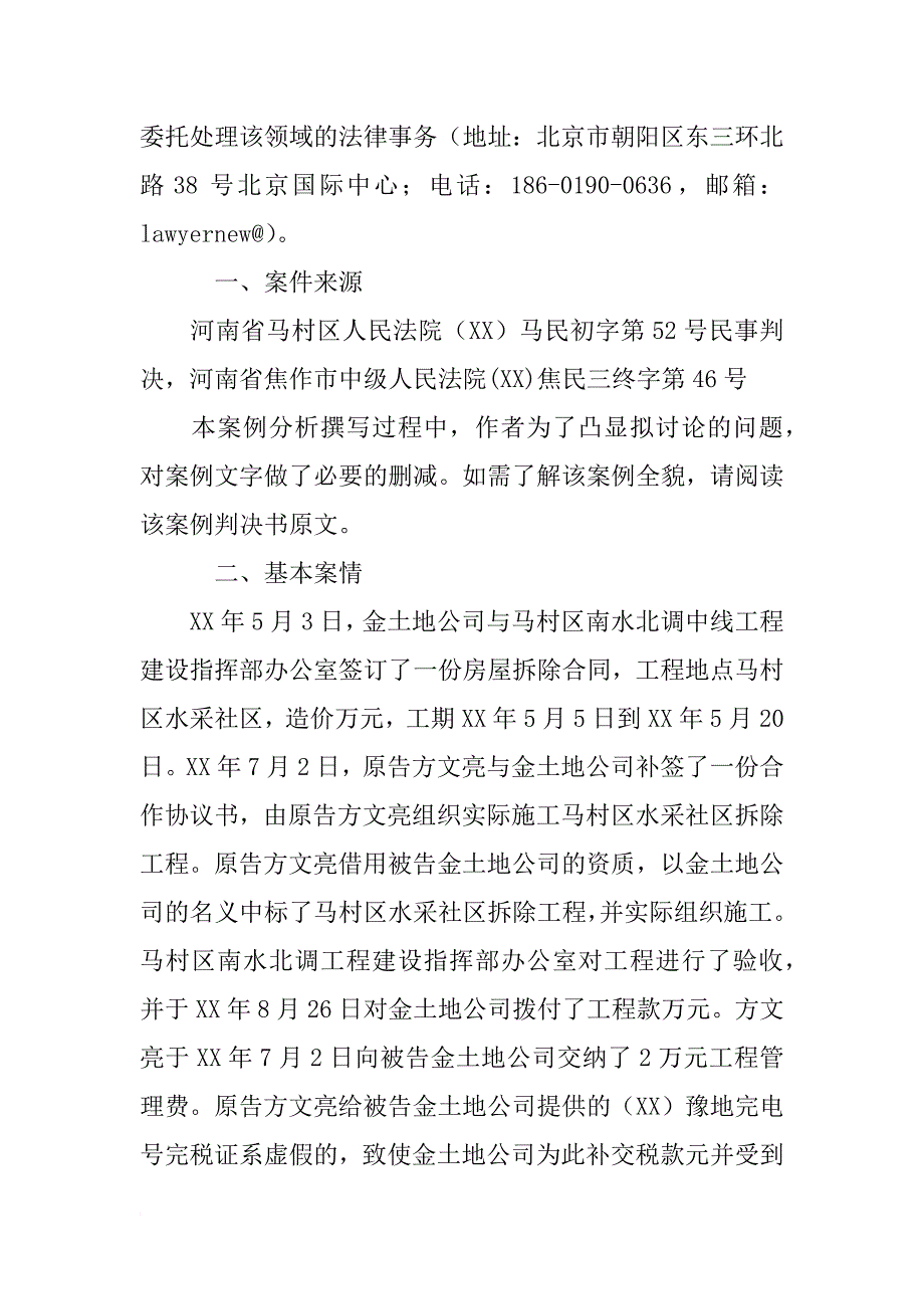 自然人无资质挂靠公司名下以公司名义签订承揽加工合同效力_第2页