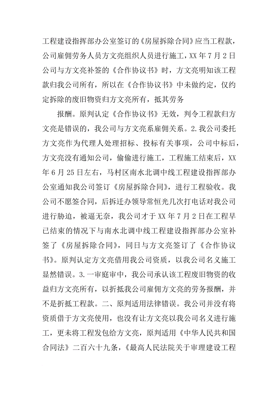 自然人无资质挂靠公司名下以公司名义签订承揽加工合同效力_第4页