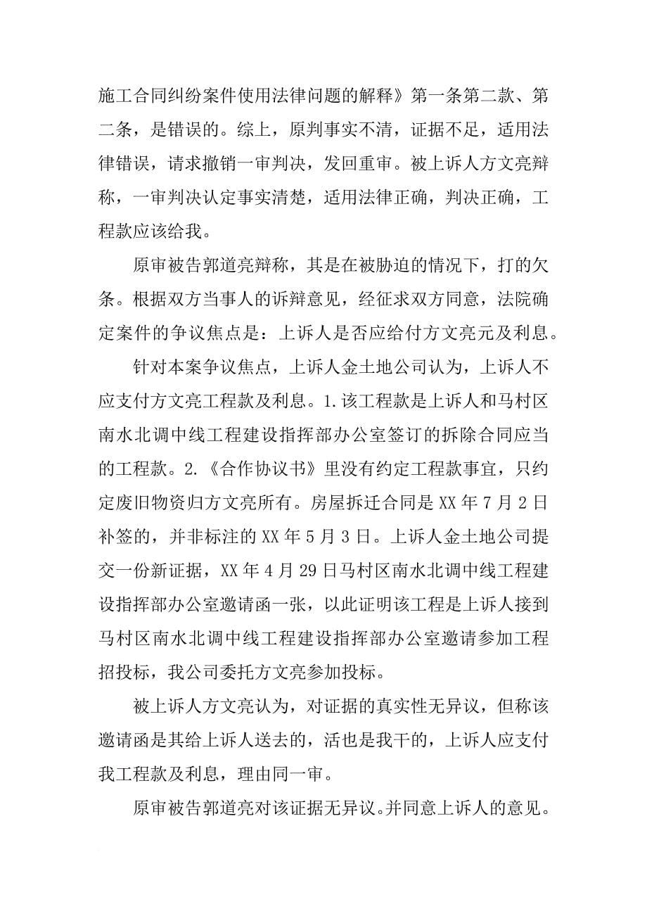 自然人无资质挂靠公司名下以公司名义签订承揽加工合同效力_第5页