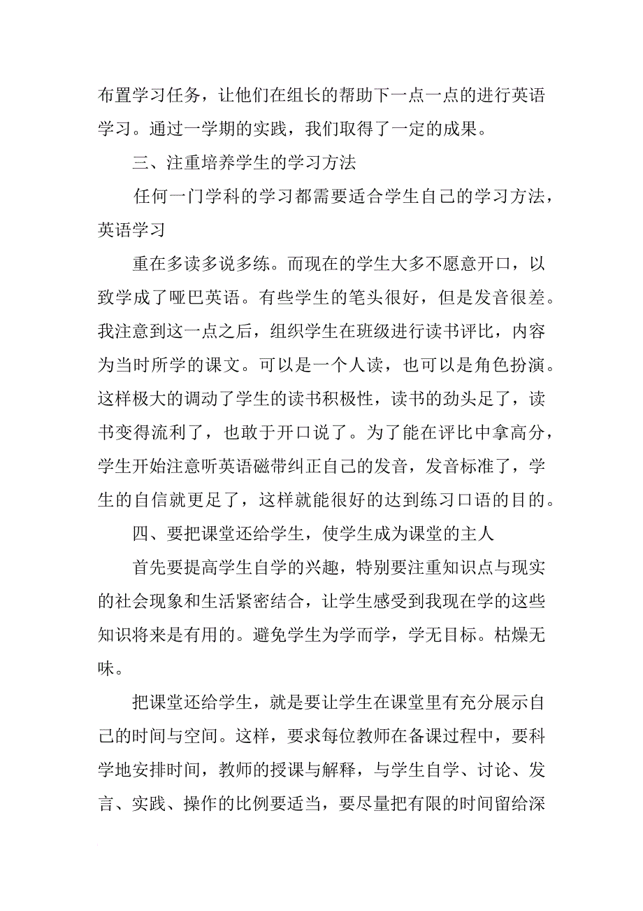 小学六年级上学期上册英语学科教学工作总结,质量分析大全_第2页