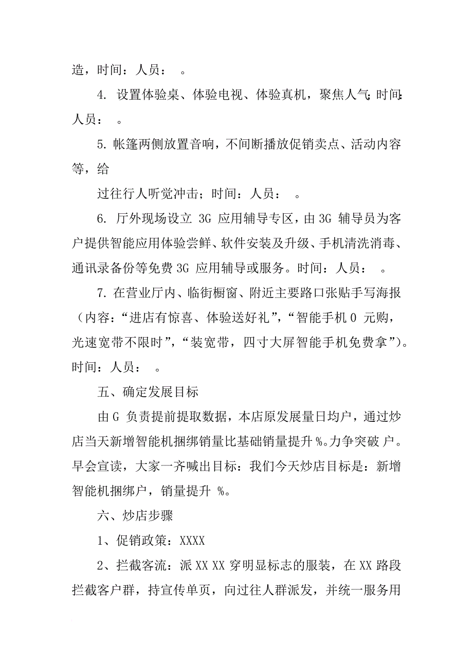 国庆节炒店方案_第3页