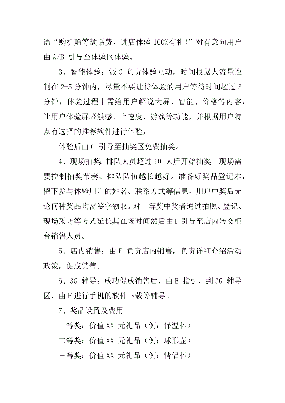 国庆节炒店方案_第4页