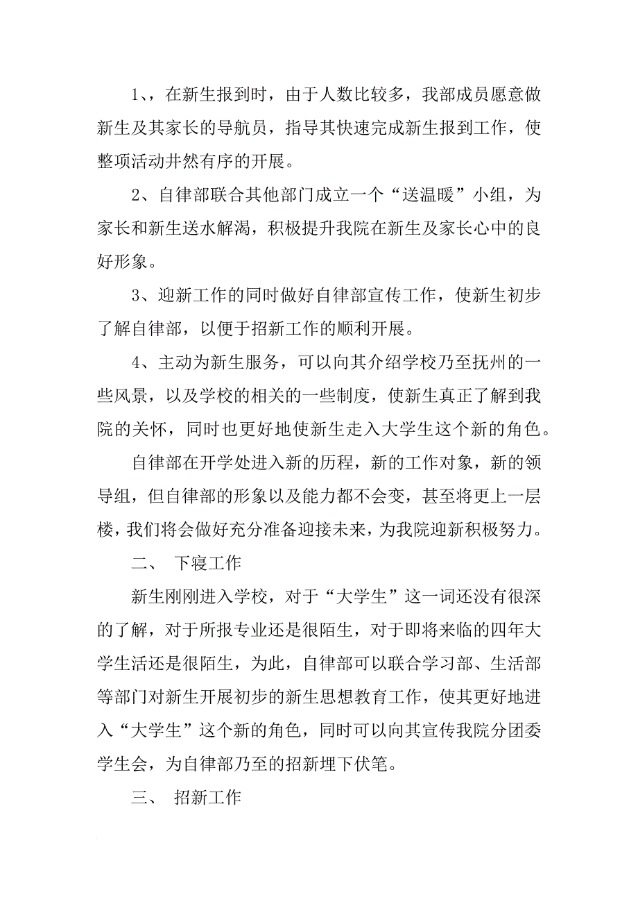 自律部工作计划书_第2页