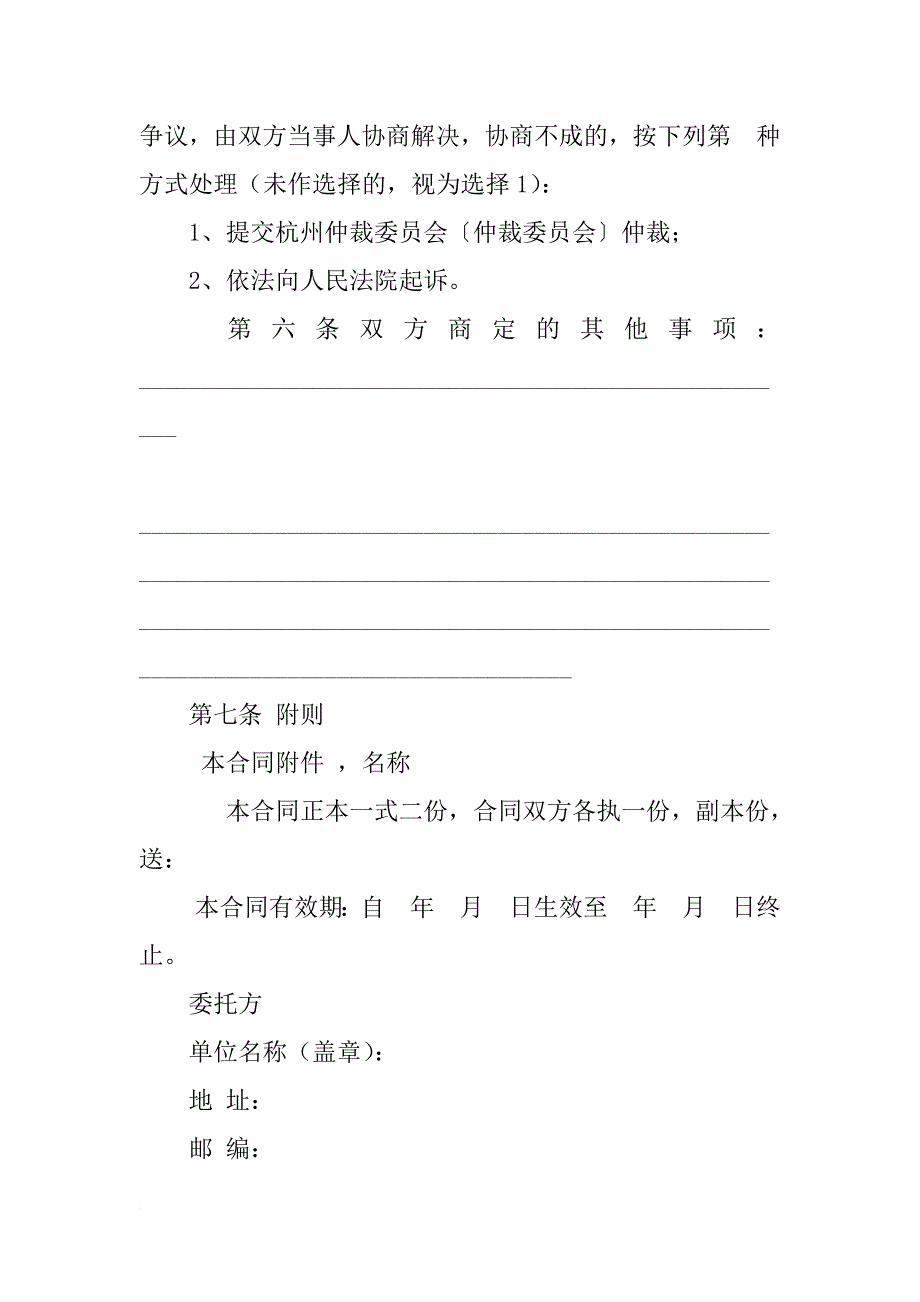 宁波市广告承揽合同示本_第3页