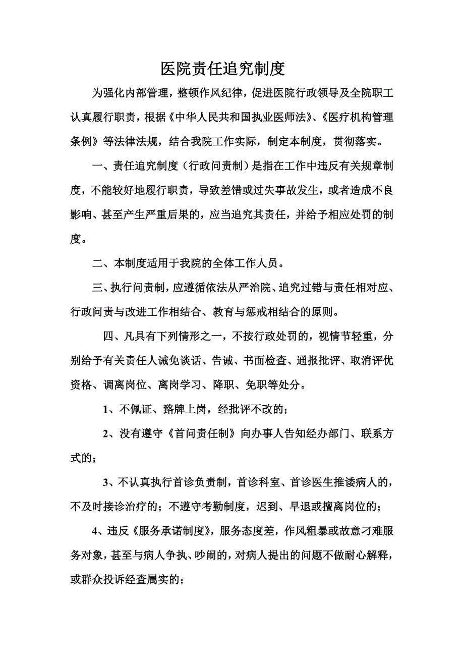 医院责任追究制度_第1页