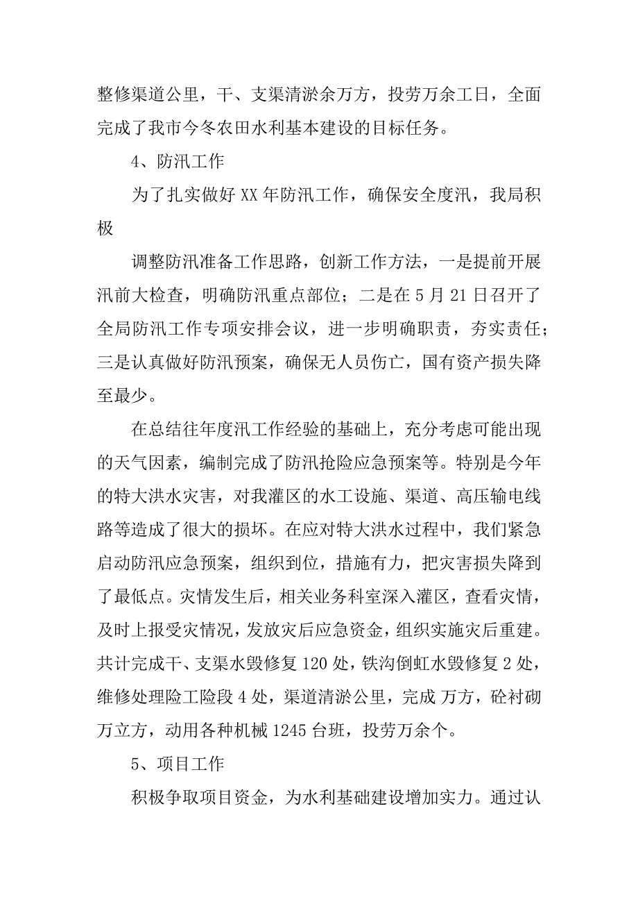 抽黄管理局年底工作总结_第4页