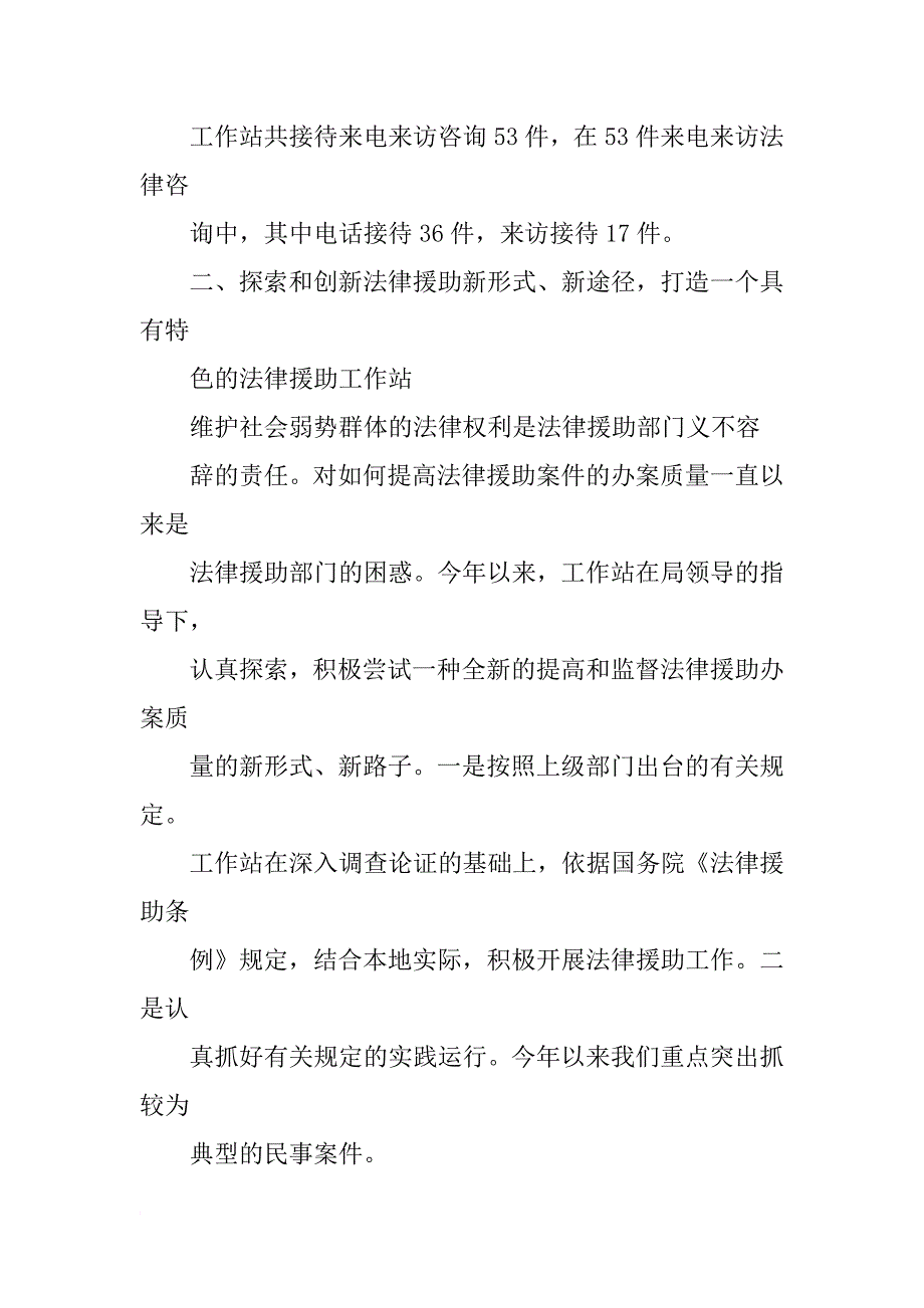 年法律援助工作半年总结_第2页