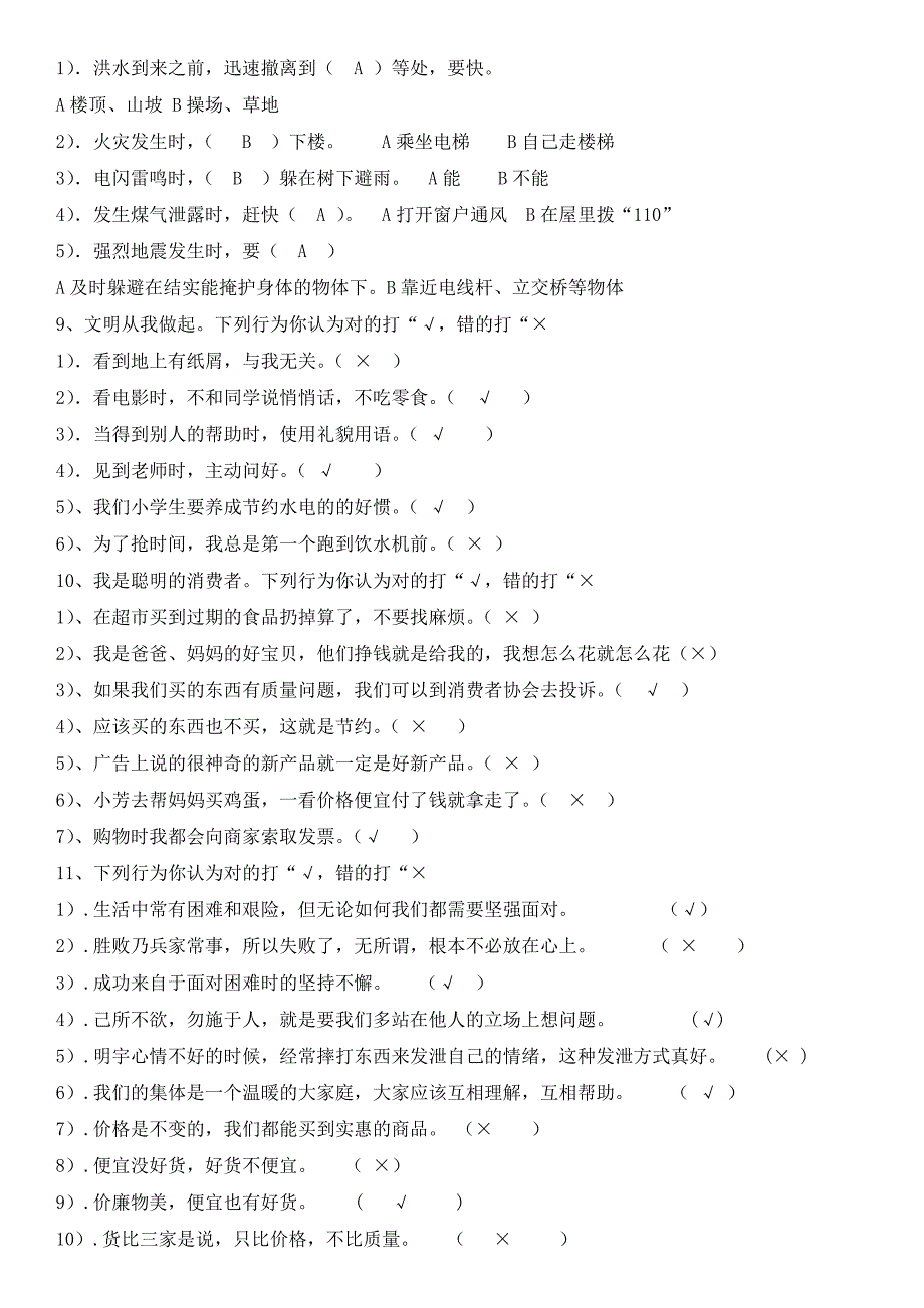 四年级品德与社会上册期中测试题_第3页