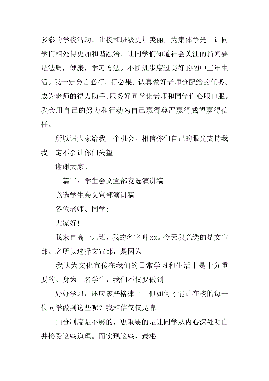 学生会文宣部部长竞选演讲稿_第4页