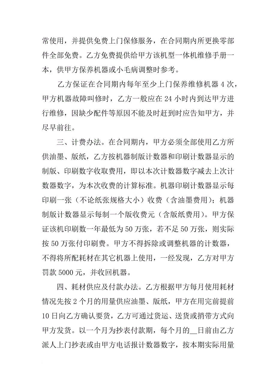 押金,合同法_第2页