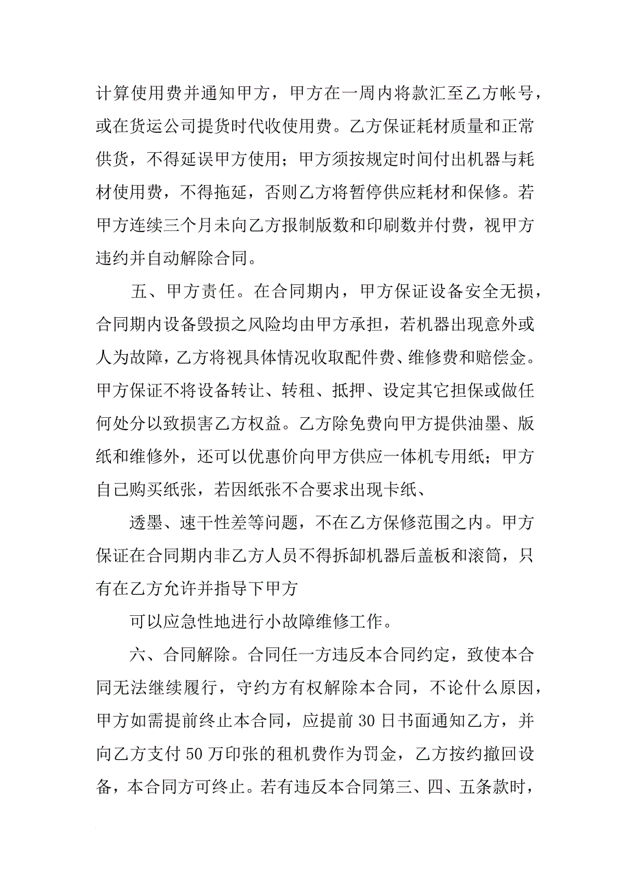 押金,合同法_第3页