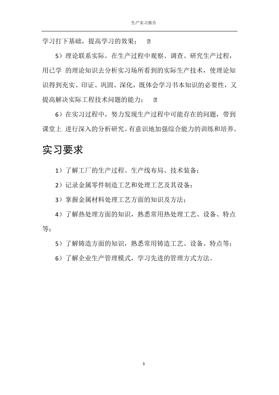 洛阳实习报告90817_第4页