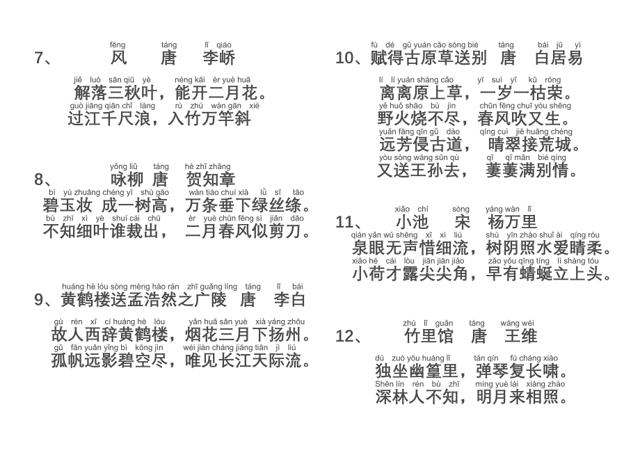 二年级古诗52首(带拼音)-(1)_第3页