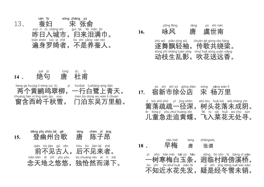 二年级古诗52首(带拼音)-(1)_第4页