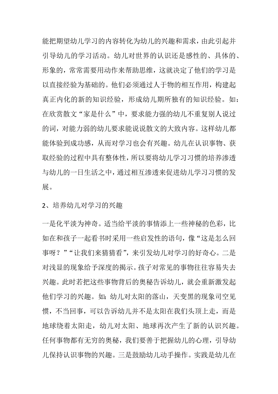 提高幼儿课堂注意力的有效策略_第4页