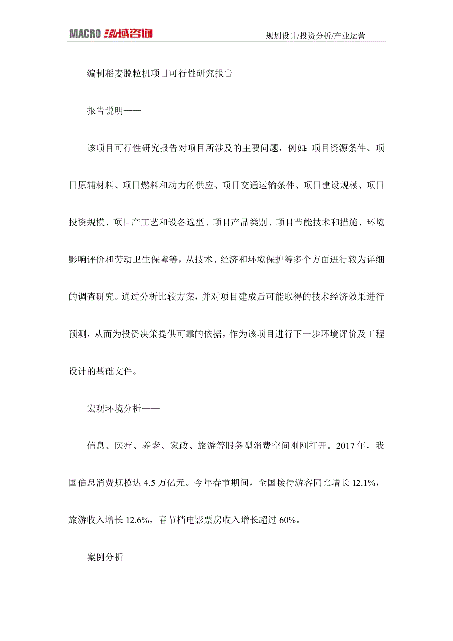 编制稻麦脱粒机项目可行性研究报告_第1页