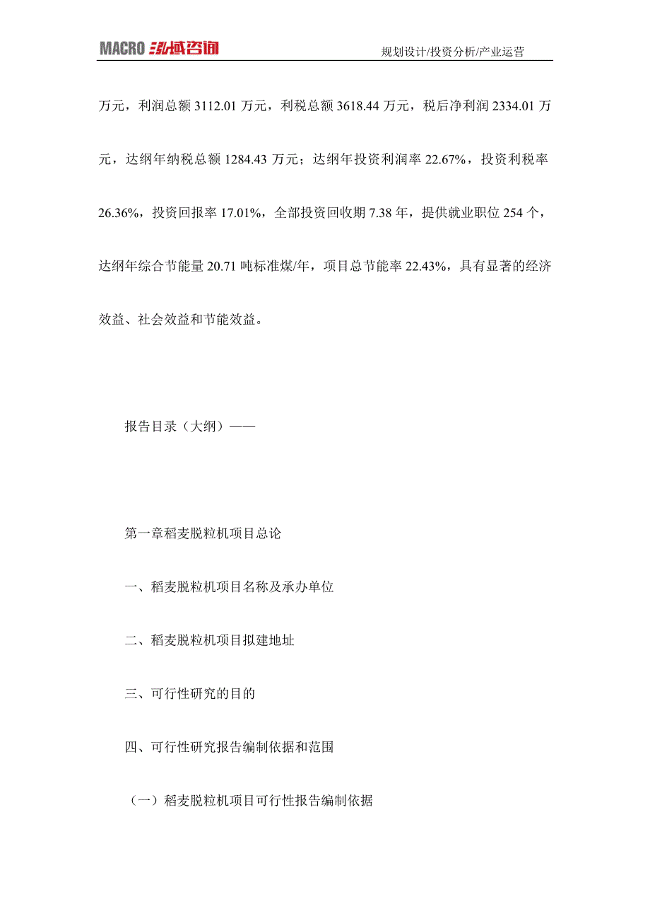 编制稻麦脱粒机项目可行性研究报告_第3页