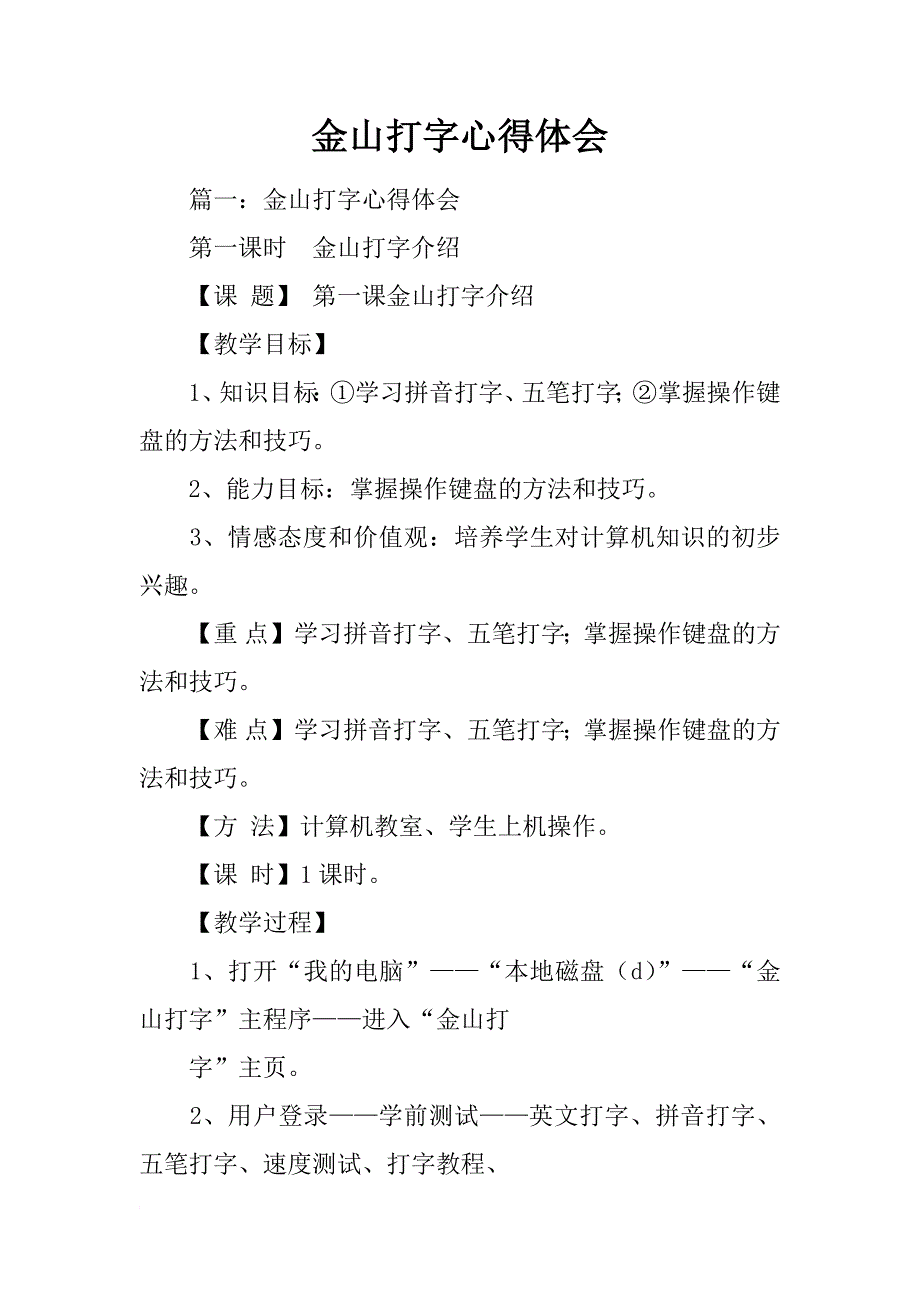 金山打字心得体会_第1页