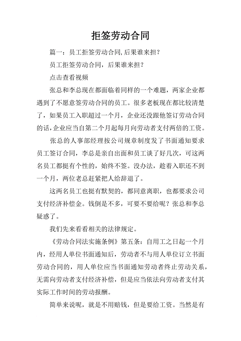 拒签劳动合同_第1页