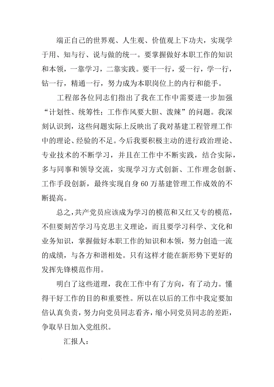 思想汇报,不足_第3页