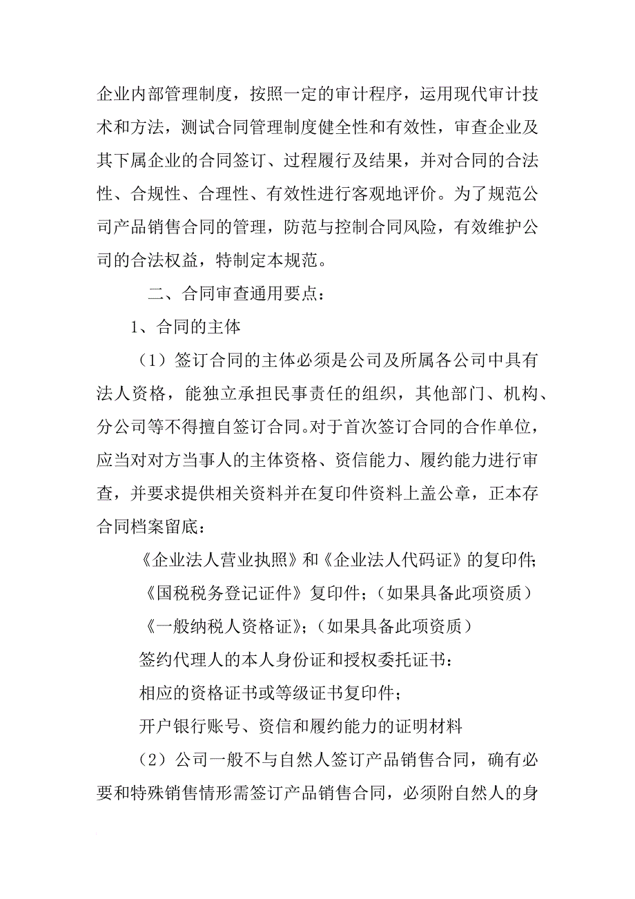 销售合同的审批_第2页